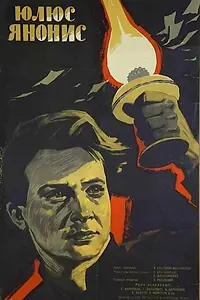 Постер к фильму «Юлюс Янонис (1959)»