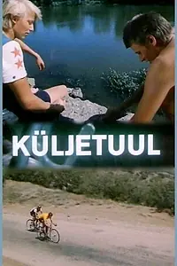 Постер к фильму «Боковой ветер (1983)»