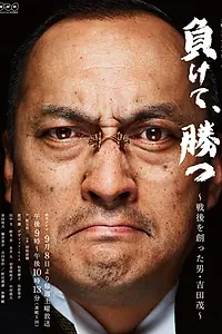 Постер к сериалу «Победа после разгрома (2012)»