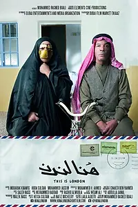 Постер к фильму «Это Лондон (2012)»