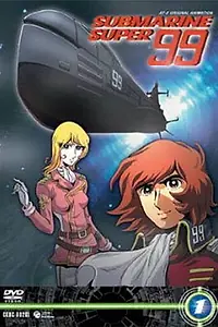 Постер к аниме «Субмарина Супер 99 (2003)»