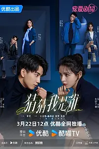 Постер к сериалу «Угадай, кто я (2024)»