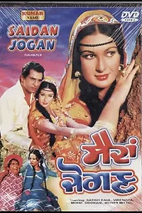 Постер к фильму «Saidan Jogan (1979)»