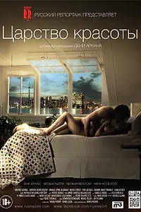 Главный постер фильма «Царство красоты (2014)»