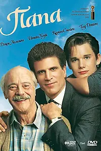 Постер к фильму «Папа (1989)»