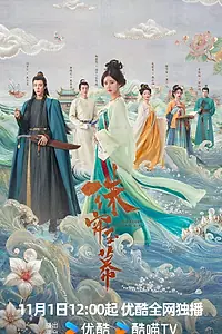 Постер к сериалу «Жемчужная завеса (2024)»