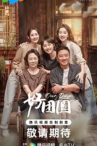 Постер к сериалу «Наши дни (2024)»