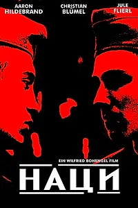 Постер к фильму «Наци (2002)»