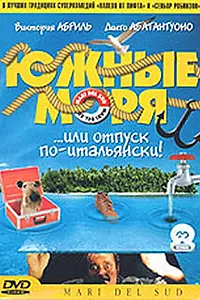Постер к фильму «Южные моря (2001)»
