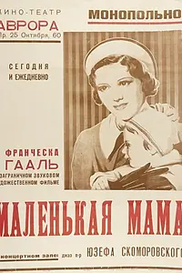Постер к фильму «Маленькая мама (1935)»