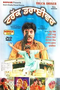 Главный постер фильма «Truck Driver (1997)»