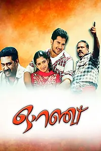 Постер к фильму «Orange (2012)»
