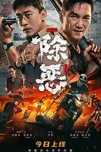Постер к фильму «По максимуму (2023)»
