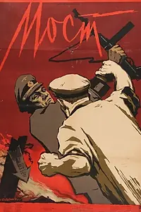 Постер к фильму «Мост (1956)»