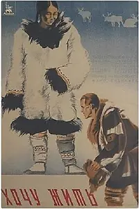 Постер к фильму «Хочу жить (1934)»