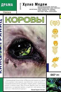 Постер к фильму «Коровы (1992)»