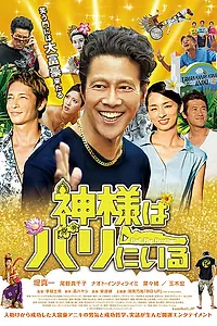 Постер к фильму «Старший брат с Бали (2014)»