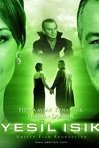 Главный постер фильма «Зеленый свет (2002)»