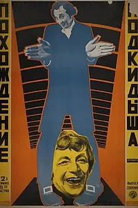 Главный постер фильма «Похождения подкидыша (1922)»
