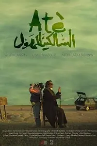 Постер к фильму «Atè (2011)»