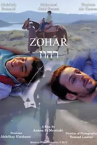Постер к фильму «Zohar (Who's Who) (2012)»