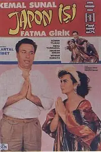 Главный постер фильма «Японская работа (1987)»