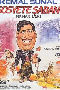 Главный постер фильма «Светский Шабан (1985)»