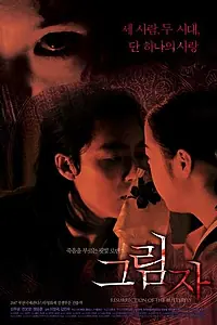 Главный постер фильма «Воскрешение бабочки (2007)»