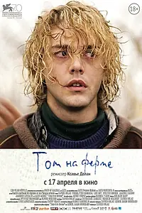 Постер к фильму «Том на ферме (2013)»