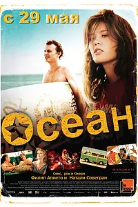 Постер к фильму «Осеан (2013)»