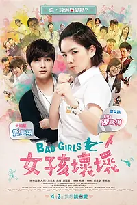 Постер к фильму «Плохие девчонки (2012)»