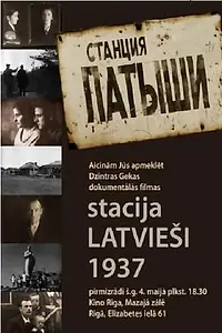 Постер к фильму «1937 (2011)»