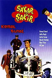 Постер к фильму «Неудачник Шакир (1977)»