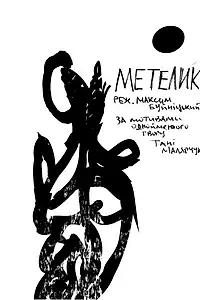Главный постер фильма «Бабочка (2012)»
