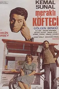 Главный постер фильма «Любопытный продавец галушек (1976)»