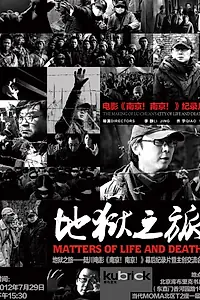 Главный постер фильма «Вопрос жизни и смерти (2012)»