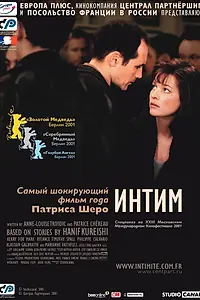 Постер к фильму «Интим (2000)»