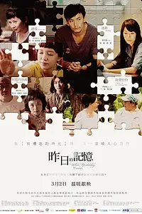 Постер к фильму «Когда приходит вчера (2012)»