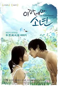 Постер к фильму «Парень с побережья Ипанемы (2010)»