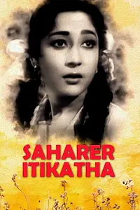 Главный постер фильма «Saharer Itikatha (1960)»