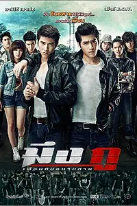 Главный постер фильма «Друзья навек (2012)»