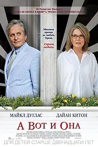 Постер к фильму «А вот и она (2013)»