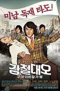 Главный постер фильма «Стальной Дэ-о: Спаситель страны (2011)»