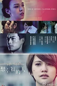 Главный постер сериала «Человек, который хочет счастья (2012)»
