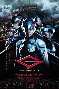 Постер к фильму «Гатчамен (2013)»