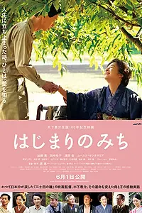 Главный постер фильма «Кэйсукэ Киносита: В начале пути (2013)»
