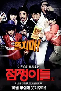 Постер к фильму «Истребители духов (2012)»