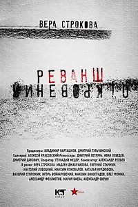 Главный постер сериала «Откровения. Реванш (2011)»