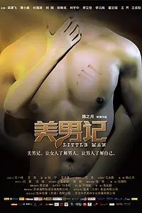 Главный постер фильма «Mei Nan Ji (2012)»