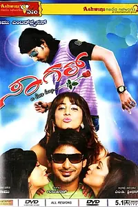 Постер к фильму «Sagar (2012)»